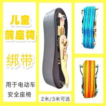 Electric car motorcycle battery car child front seat front chair binding safety rope strap