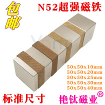 ND-Fe-B is puissant magnet queen-size magnetic N52 block super magnet 50x50x10 20 25 30 40mm