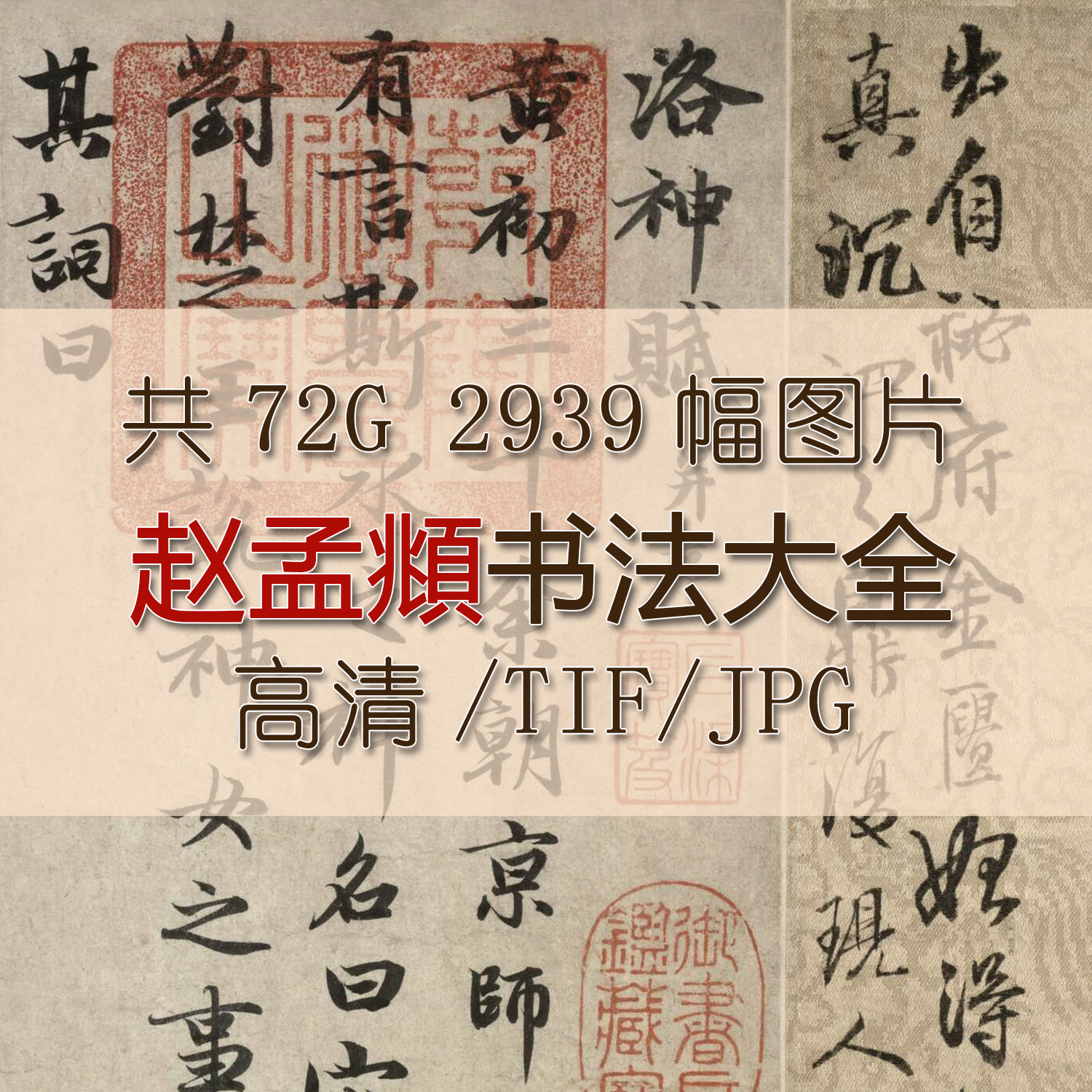 赵孟頫行书装饰画-赵孟頫行书装饰画促销价格、赵孟頫行书装饰画品牌- 淘宝