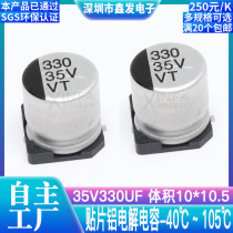SMD aluminum electrolytic capacitor 35V330UF volume 10*10 5 330UF 35v SMD electrolytic capacitor