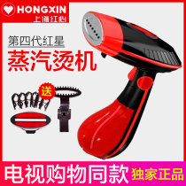 Powerful steam 3 seconds wrinkle removal Chinas time-honored brand Shanghai Red heart steam iron fourth generation handheld shaking sound the same style