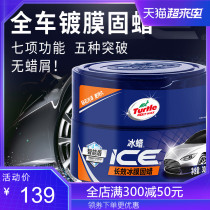 Turtle brand flagship store Car wax ice wax black and white car special solid car wax maintenance waxing general glazing coating