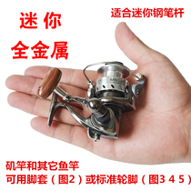 Mini MN100 Small metal spinning wheel iso fishing raft fishing road subpalm Zhongbao pen small sea rod fishing wheel
