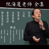 Ni Haixia Traditional Chinese Medicine Video original gift Ni Haixia full set of books Electronic Chinese Medicine Self-learning video tutorial Grand full