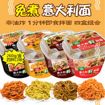 Quick-cooked pasta 260g*4 boxed instant noodles non-fried instant noodles cook-free pasta dry noodles with sauce