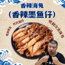 (Star Old Boy) Sun Ji Private House spicy sea rabbit cuttlefish seed black with seeds frozen cooked food 150g * 2