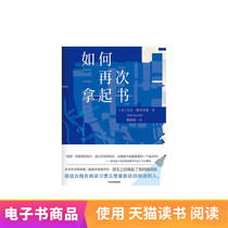 (CITIC e-book) How to pick up the book again US] Alan Jacobs CITIC Publishing House