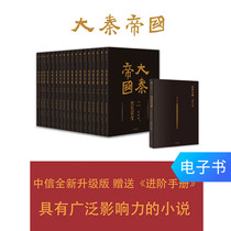  (E-book sold non-refundable non-exchangeable)Daqin Empire(Set)