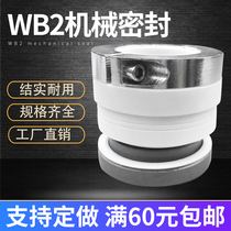 Mechanical seal WB2 152-25 30 35 40 45 50 tetrafluoroborate silicon carbide chemical pump dedicated seal