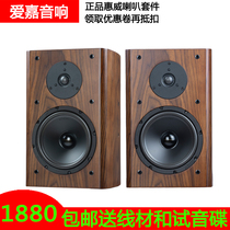 Aijia D-1 fever HIFI speaker bookshelf 8-inch high-fidelity audio using Huiwei speaker Q2R SS8IIR