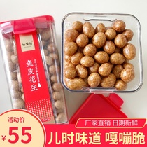Good mouth to fish skin Peanuts 500g a can of Xiamen childhood flavor classic nostalgic snacks fish skin beans casual snacks