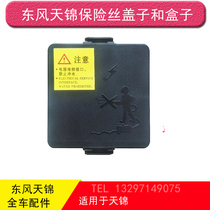 Dongfeng Tianjin Insurance box cover fuse box assembly Third ring special Shang Shenyu Xuan Dehao Long Dao Dragon
