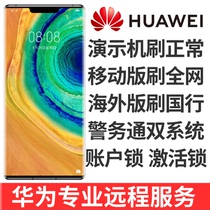 Applicable to Huawei Glory Mate20V30Pro Magic2 Play43 mobile version of the demo machine brush full Netcom