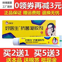 Good doctor antibacterial gel rehabilitation Xin antibacterial gel 15g send cotton swab (buy 2 get 1 get 5 get 3)