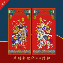 New Year of the Ox New Town House Evil Gate God New Year Painting Glass Gate Qin Shubao Shenbao Shenyi Door Sticker Decoration