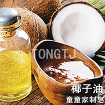 (Coconut Oil) Nana Ma Tongtong Family Union Store Exquisite Coconut Oil Handmade Soap Material 1000ml