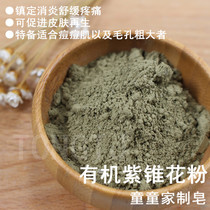 (Echinacea powder) Nana Ma Tong Tong Family Joint Shop plant fine powder handmade soap toner 50g