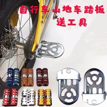 Bicycle rear seat pedal Mountain Bike Electric Universal Children foldable rear wheel manned can stand man bazooka