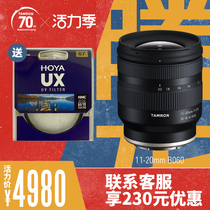 Send UV Tamron 11-20mm B060 for Sony Micro single e-mount ultra wide angle APS-C frame large aperture