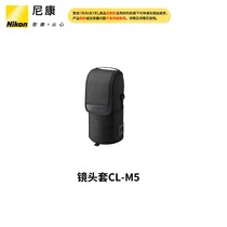 Flagship] Nikon Nikon CL-M5 SLR Lens Case Original SLR Accessories