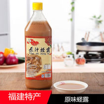 Fujian specialty condiment sauce raw juice clam Dew 900ml bottle fresh flavor Fuzhou shrimp oil fish sauce