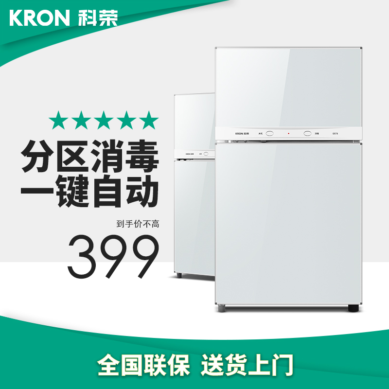 科荣kerong白色二星级高温餐具厨房家用消毒柜立式消毒碗柜小型