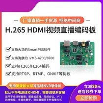 H 265 HDMI video live encoder board high-definition pushers computer recording screen NVR stored TF video