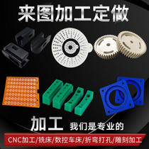 Nylon ABS Teflon PEEK bakelite POM rod plastic board processing cnc CNC engraving plastic parts processing