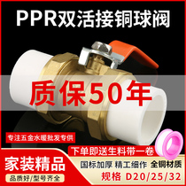 Thickened copper ppr double-head live thickened copper ball valve 4 points 6 points 1 inch DN20 25 32 hot melt water pipe valve