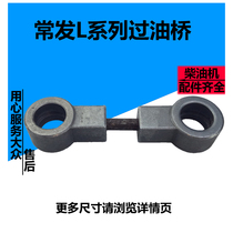 Changchai crankshaft oil joint oil ring Single cylinder diesel engine oil ring L22 L24 L28EH36 oil pipe