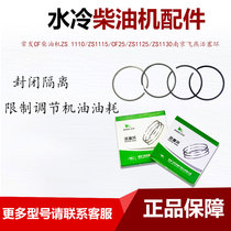 Changfa CF Diesel engine ZS 1110 ZS1115 CF25 ZS1125 ZS1130 Nanjing Feiyan piston ring