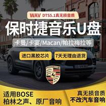Porsche car music USB flash drive TYPE-C new Cayenne Macan Paramela vinyl DT5 1 Lossless