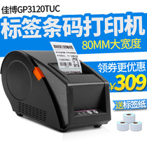Jiabo GP3120TU Thermal Self-adhesive Barcode label Printer Tag Supermarket commodity price tag