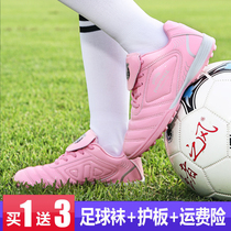  New childrens football shoes mens and womens broken nail shoes for primary and secondary school students girls training shoes pink girls non-slip nail shoes