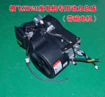 Jifei XP20 generator original gasoline engine powertrain carburetor connecting rod piston and other accessories
