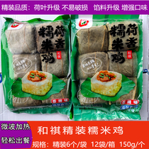  Heqi Hardcover lotus glutinous rice chicken Heqi lotus leaf chicken dumplings Quick-frozen family convenient breakfast multi-province
