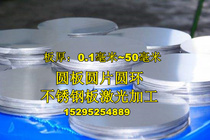 304 stainless steel plate round plate 316 stainless steel plate round plate ring laser cutting special-shaped sheet metal bending processing
