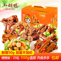  Xiaohu duck spicy braised snacks spree Duck neck duck wings Hunger supper whole box of food Dried meat preserved meat