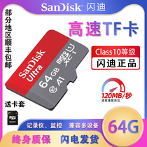 SanDisk TF memory card 64g mobile phone memory expansion card class10 high-speed Micro sd card Xiaomi 360 surveillance camera tachograph dedicated switch storage