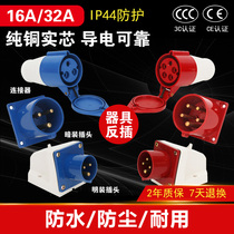 Anti-plug industrial waterproof concealed plug socket connector male and female docking aviation 3 4 core 5 holes 16A 32A-6h