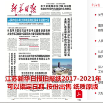 Xinhua Daily News 2021 Newspaper Jiangsu Law News Jiangsu Shang Newspaper 2019 Suzhou Wuxi Old Newspaper