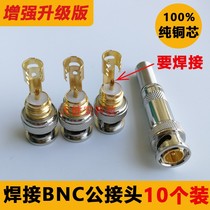  (To be welded)Enhanced version of BNC welding head 75-3-5 video cable Q9 male plug SDI analog monitoring bnc