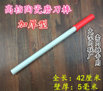 Professional sharpening rod ceramic sharpening stick sharpener cutter cutter cutter stick professional grinding slaughterer knife cutter