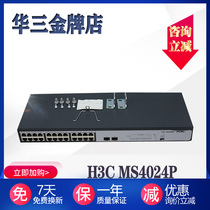 H3C Huasan MS4024P-EI 24-port full Gigabit monitoring dedicated switch 2-port gigabit uplink band dial code
