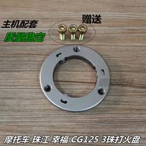 Motorcycle Pearl River Happiness CG125 150 3-bead overrunning clutch starter disc starter disc ignition disc body