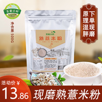 Freshly ground cooked pure coix seed barley rice flour caloric office instant satiety strong low food substitute drink 500g
