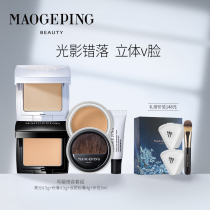 Mao Geping Star Repair Set Highlight Foundation Shadow Makeup Essence Set Stereo Concealer Repair Official