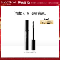 Mao Geping shaping thick curling mascara natural shaping holding makeup smooth waterproof non-dizzy dyeing and easy makeup