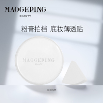 Mao Geping base sponge tool skin sponge beauty egg dry and wet foundation sponge