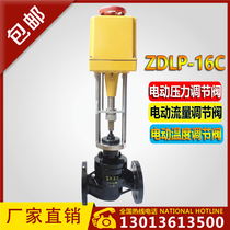 ZDLP electric single seat control valve Thermal oil steam proportional electronic control automatic control temperature flow pressure valve